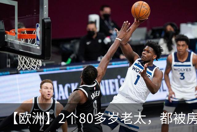 【欧洲】2个80多岁老太，都被房东赶出来，西班牙老太死了，葡萄牙老太街头举牌抗议
