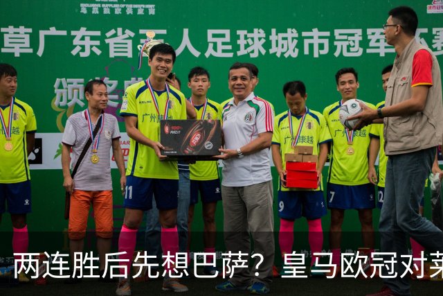 两连胜后先想巴萨？皇马欧冠对莱比锡藏着三道题