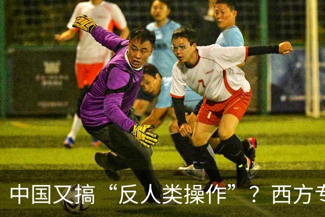 中国又搞“反人类操作”？西方专家直言：中国即将消灭第二个沙漠