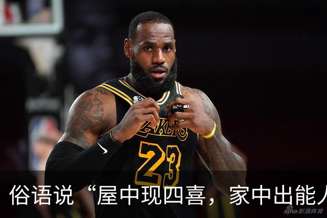 俗语说“屋中现四喜，家中出能人”，这四喜到底指什么？你家有吗？
