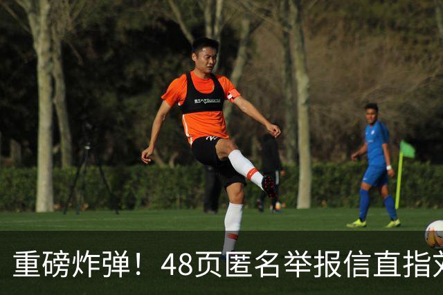 重磅炸弹！48页匿名举报信直指刘国梁，国际乒联正式开启调查